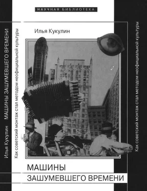 Илья Кукулин Машины зашумевшего времени обложка книги
