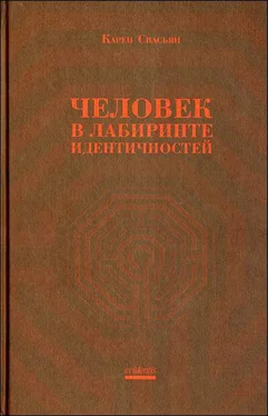 Карен Свасьян Человек в лабиринте идентичностей обложка книги