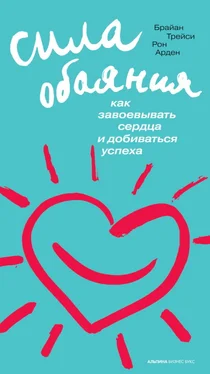 Брайан Трейси Сила обаяния обложка книги