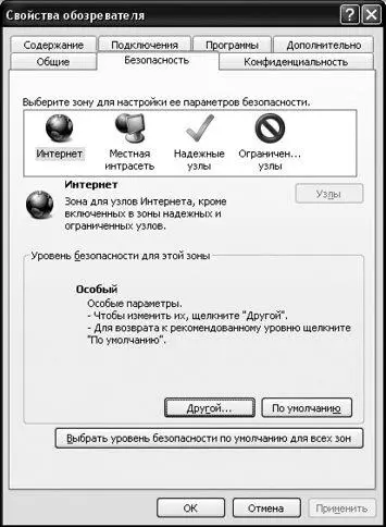 Рис 14Диалог Свойства обозревателя Internet Options Рис 15Диалог - фото 4