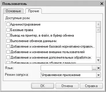 Рис 38Вкладка Прочие диалога Пользователь Установите флажок у одного или - фото 99