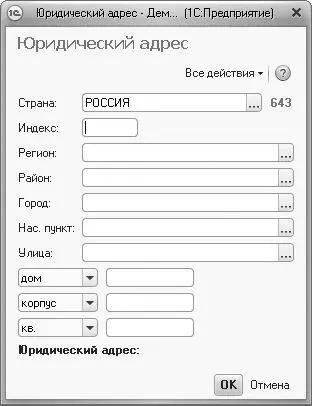 Рис 328Окно обработки ввода адреса Поля в окне обработки ввода адреса можно - фото 130