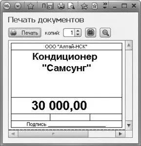 Рис 79Готовый к печати ценник отображенный в окне Печать документов После - фото 484