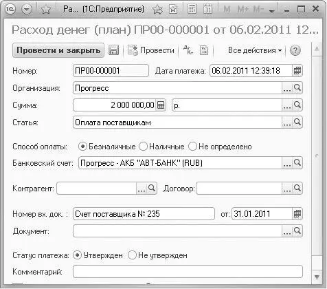 Рис 820Документ Расход денег план В группе элементов Способ оплаты с - фото 514