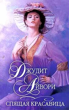 Джудит Айвори Спящая красавица обложка книги
