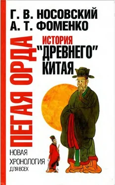 Глеб Носовский Пегая орда. История «древнего» Китая обложка книги