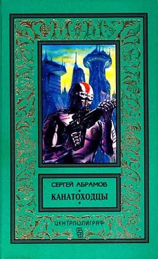 Сергей Абрамов Канатоходцы (Роман, повести) обложка книги