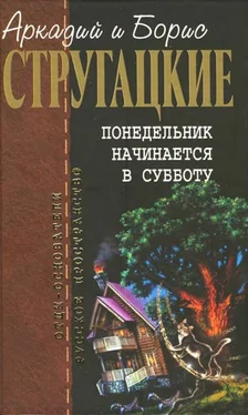 Аркадий Стругацкий Собрание сочинений в 10 т. Т. 5. Понедельник начинается в субботу. обложка книги