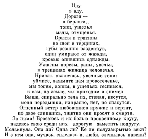 ПОЭМА ПОЭТОВ 19391966 Предисловие В обыкновенный августовский день в - фото 2