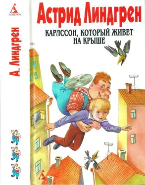 Астрид Линдгрен Собрание сочинений в 6 т. Том 3. Карлссон, который живет на крыше [Крошка Нильс Карлссон и др.] обложка книги