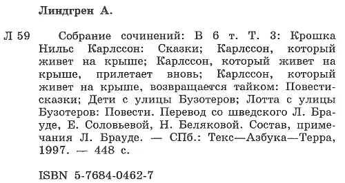 Примечания 1 Ниссе домовой швед Здесь и дате примечания - фото 14