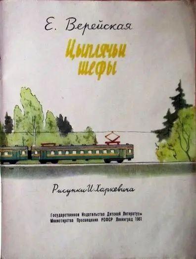 Кира ехал с мамой на всё лето на дачу Но он совсем не радовался Наоборот он - фото 2