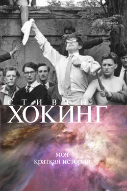 Стивен Хокинг Моя краткая история обложка книги