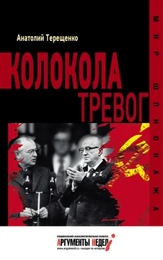 Анатолий Терещенко Колокола тревог обложка книги