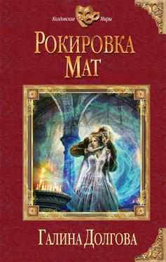 Галина Долгова Рокировка. Мат обложка книги