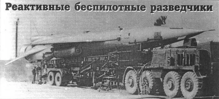 Ту123 Ястреб на стартовой установке СУРД1 Беспилотные самолетыразведчики - фото 106