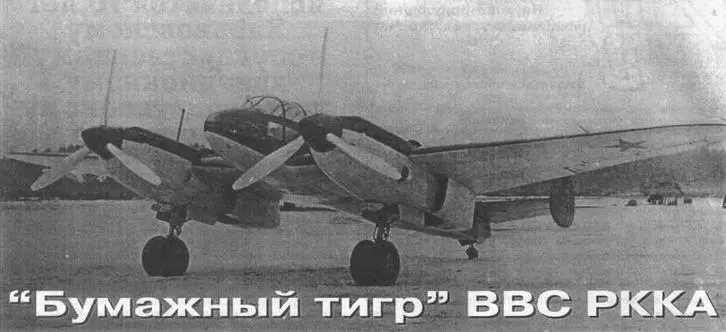 В феврале 1939 г на московском Центральном аэродроме им Фрунзе появился - фото 4