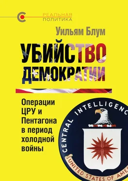 Уильям Блум Убийство демократии: операции ЦРУ и Пентагона в период холодной войны обложка книги