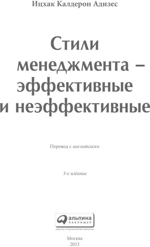 Перевод Т Гутман Редактор С Филонович Руководитель проекта С Турко - фото 1