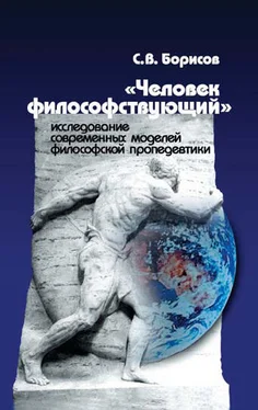 Сергей Борисов «Человек философствующий». Исследование современных моделей философской пропедевтики обложка книги