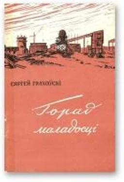 Сяргей Грахоўскі Горад маладосці обложка книги