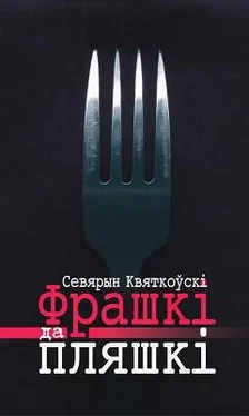 Севярын Квяткоўскі Фрашкі да пляшкі обложка книги