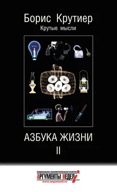 Борис Крутиер Азбука жизни II обложка книги