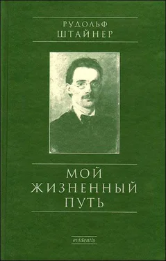 Рудольф Штайнер Мой жизненный путь обложка книги