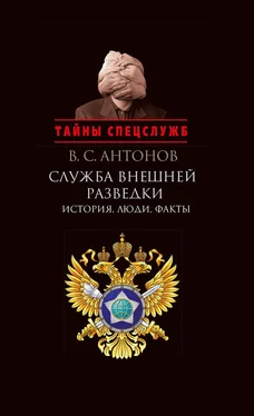 Владимир Антонов Служба внешней разведки. История, люди, факты обложка книги