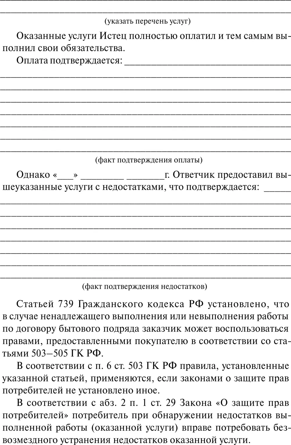 Закон о защите прав потребителей с комментариями - фото 14