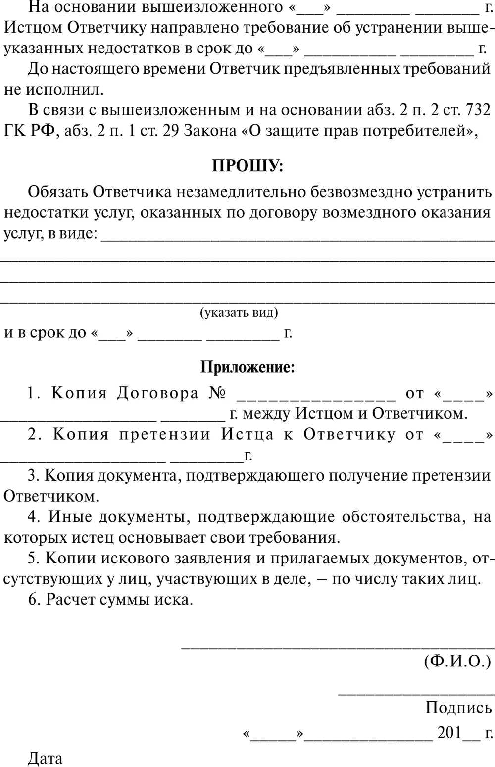 Закон о защите прав потребителей с комментариями - фото 15