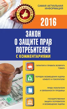 Вадим Пустовойтов Закон о защите прав потребителей с комментариями обложка книги