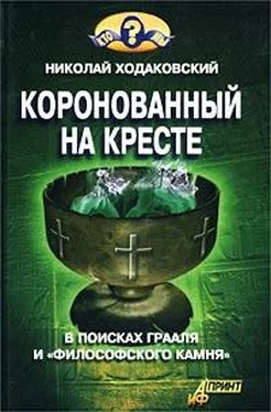 Николай Ходаковский Коронованный на кресте обложка книги