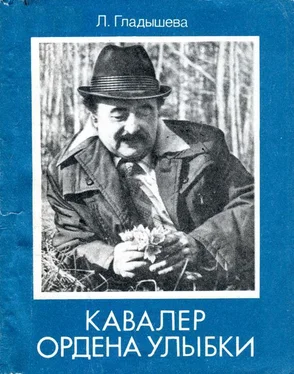 Луиза Гладышева Кавалер ордена Улыбки обложка книги