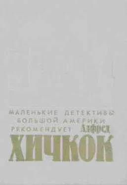 Джеймс Холдинг Предательский выхлоп обложка книги