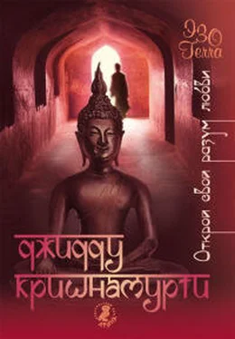 Кришнамурти Джидду Открой свой разум любви обложка книги