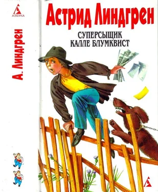 Астрид Линдгрен Линдгрен А. Собрание сочинений: В 6 т. Т. 2: Суперсыщик Калле Блумквист [ Суперсыщик Калле Блумквист; Суперсыщик Калле Блумквист рискует жизнью; Калле Блумквист и Расмус; Расмус, Понтус и Глупыш] обложка книги