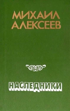 Михаил Алексеев Наследники обложка книги