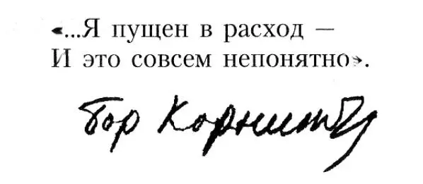 Часть четвертая ПРИЧИНА СМЕРТИ РАССТРЕЛ Материалы из следственного дела - фото 2