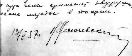 Обвинительное заключение УТВЕРЖДАЮ ЗАМ НАЧ УНКВД ЛО Ст Майор Гос - фото 4