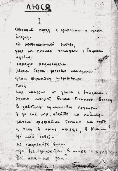 Автограф первой страницы незаконченной поэмы Люся вариант ИРЛИ Люся - фото 22