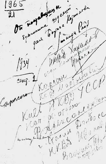 Тетрадь Бориса Корнилова На обороте обложки дарительная надпись Зинаиды Райх - фото 24