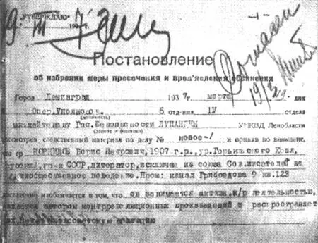 Постановление об избрании меры пресечения и предявлении обвинения первый - фото 40