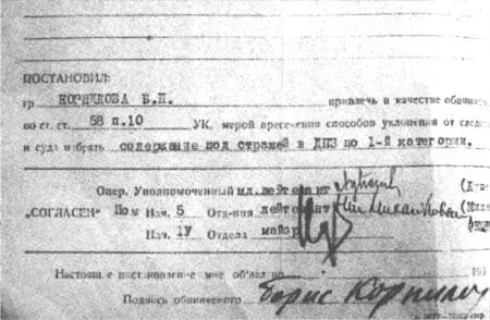 Постановление об избрании меры пресечения и предявлении обвинения первый - фото 41