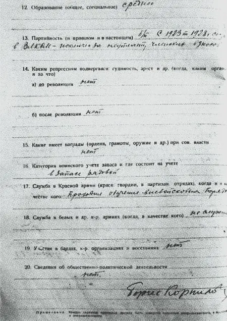 Протокол первого допроса Бориса Корнилова Фрагмент оригинала обвинительного - фото 45