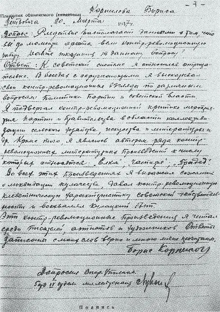 Протокол первого допроса Бориса Корнилова Фрагмент оригинала обвинительного - фото 46