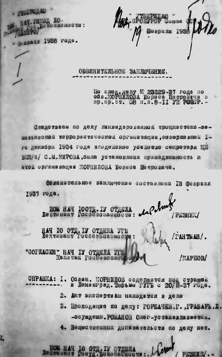 Фрагмент оригинала обвинительного заключения Протокол закрытого судебного - фото 47