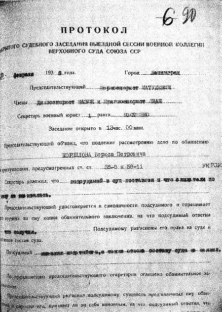Протокол закрытого судебного заседания 20 февр 1938 г Расстрельный - фото 48