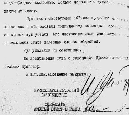 Протокол закрытого судебного заседания 20 февр 1938 г Расстрельный - фото 49