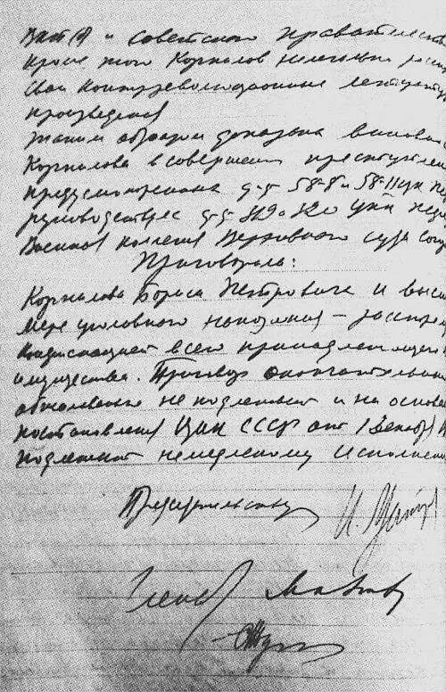 Расстрельный приговор Борису Корнилову Фрагмент ходатайства Ольги Берггольц о - фото 51
